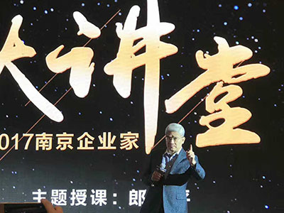 鴨業(yè)協(xié)會(huì)組織參加“2017南京企業(yè)家大講堂”聆聽(tīng)郎咸平教授講課