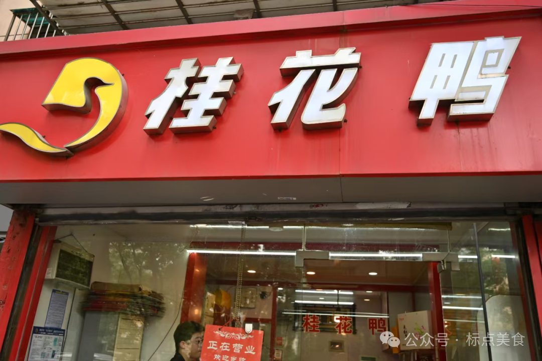 沒有一只鴨子能活著游出南京？【標點美食報道】