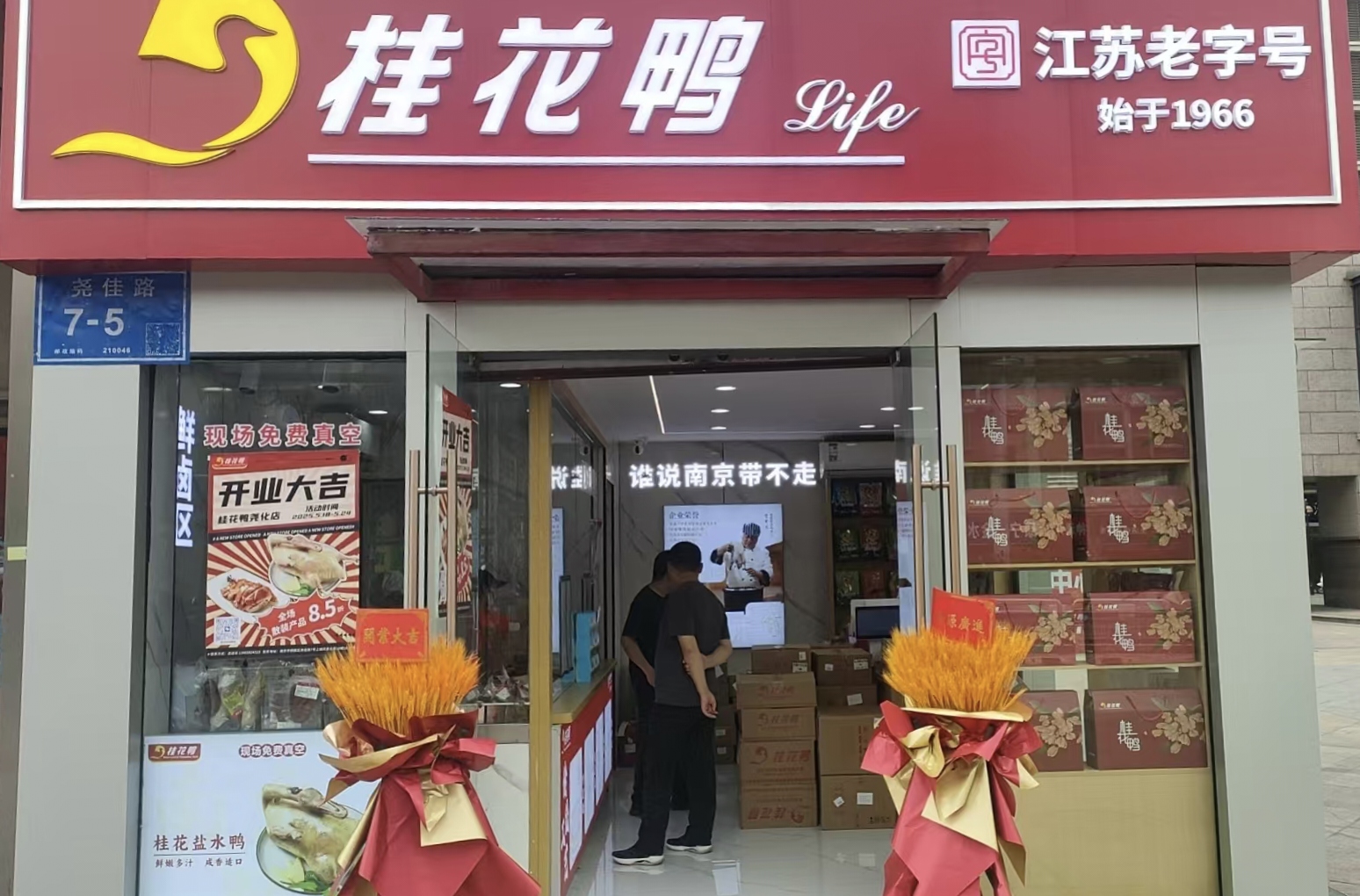 桂花鴨堯化門與丁家莊Life門店，煥新歸來，雙喜臨門！