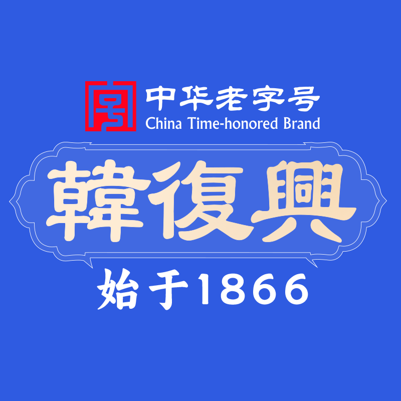韓復(fù)興（澳林廣場(chǎng)店）